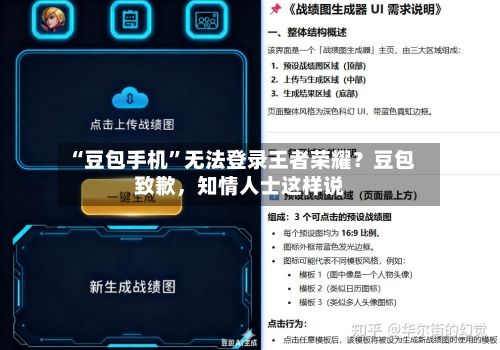 “豆包手机	”无法登录王者荣耀？豆包致歉，知情人士这样说-第2张图片