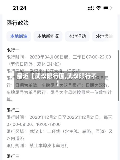 最近【武汉限行图,武汉限行不】-第3张图片