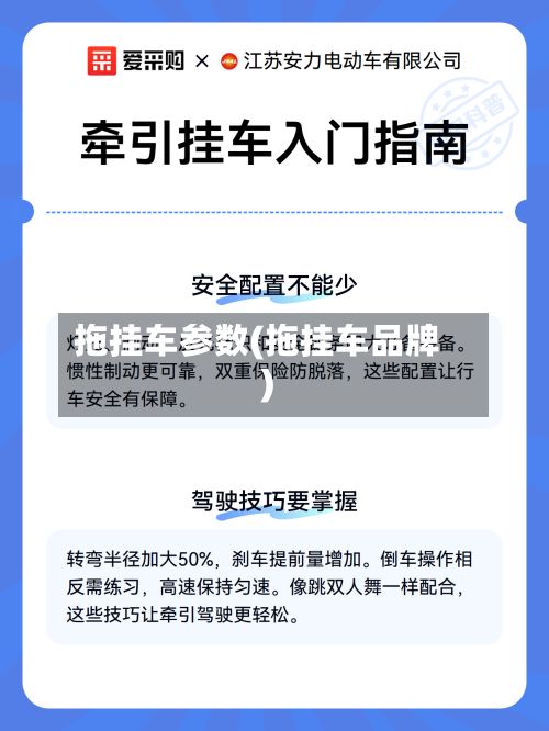拖挂车参数(拖挂车品牌)-第2张图片