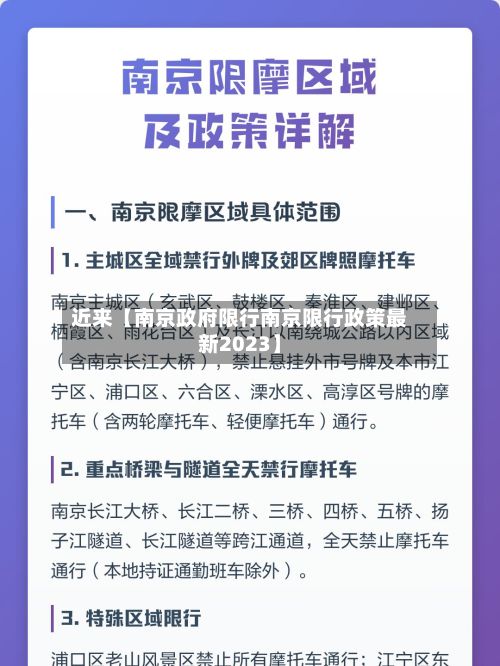 近来【南京政府限行南京限行政策最新2023】-第3张图片