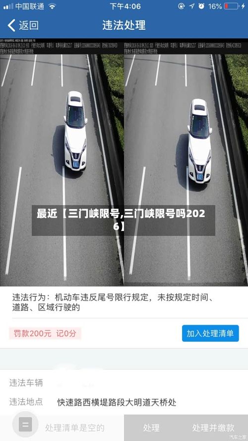 最近【三门峡限号,三门峡限号吗2026】-第3张图片