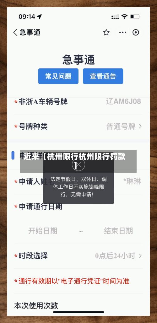 近来【杭卅限行杭州限行罚款】