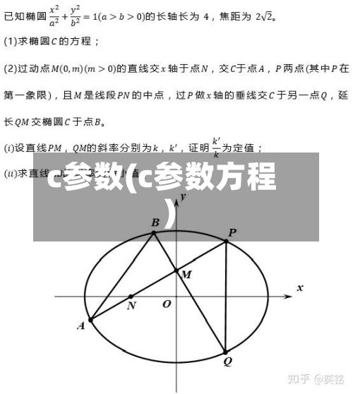 c参数(c参数方程)
