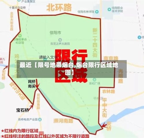 最近【限号地带烟台,烟台限行区域地图】
