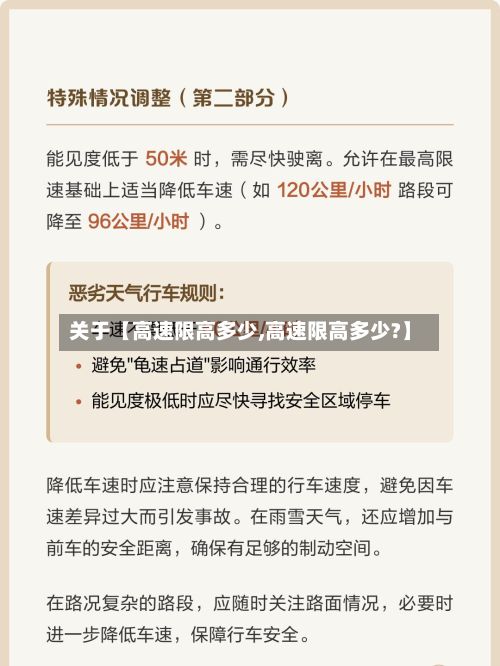 关于【高速限高多少,高速限高多少?】