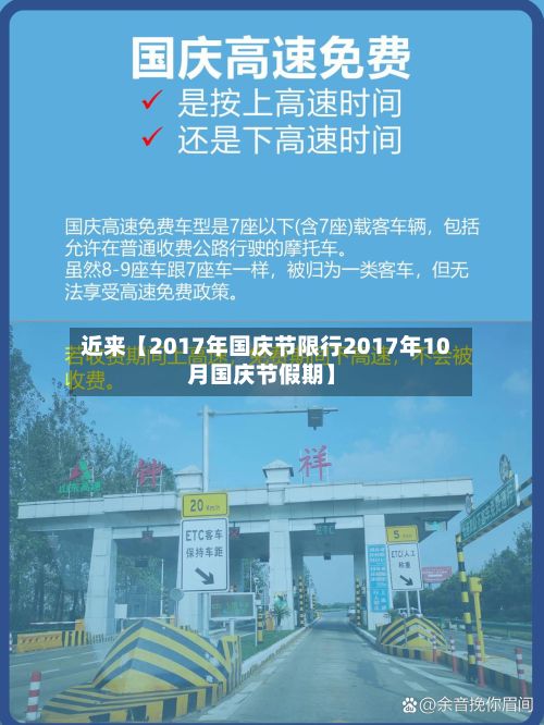 近来【2017年国庆节限行2017年10月国庆节假期】-第3张图片