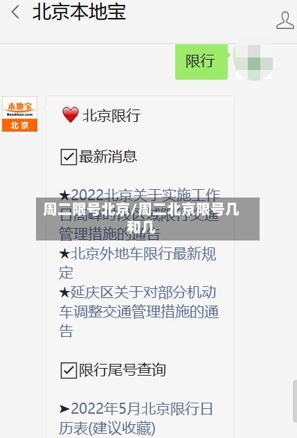 周二限号北京/周二北京限号几和几-第2张图片