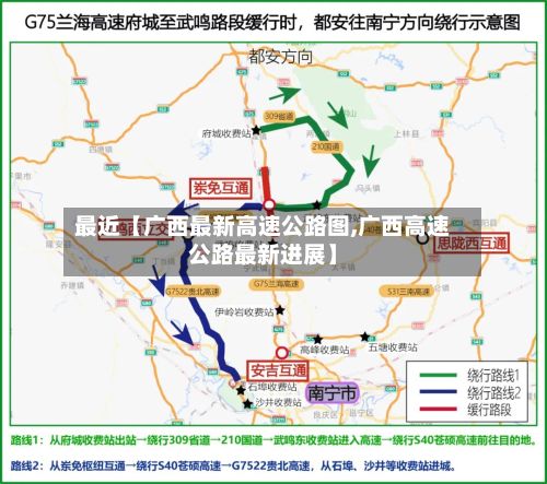 最近【广西最新高速公路图,广西高速公路最新进展】