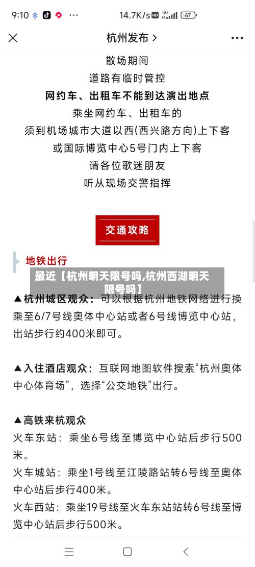 最近【杭州明天限号吗,杭州西湖明天限号吗】-第2张图片