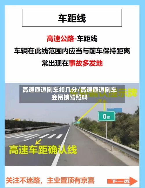 高速匝道倒车扣几分/高速匝道倒车会吊销驾照吗-第2张图片