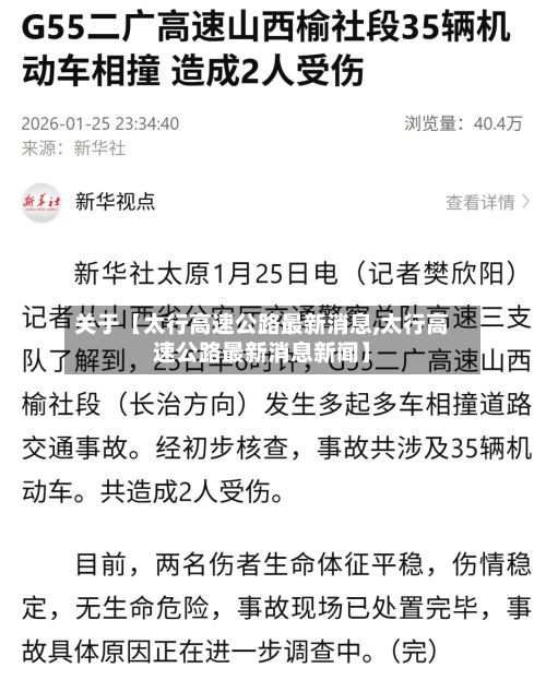 关于【太行高速公路最新消息,太行高速公路最新消息新闻】-第3张图片