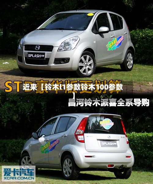 近来【铃木l1参数铃木100参数】-第2张图片