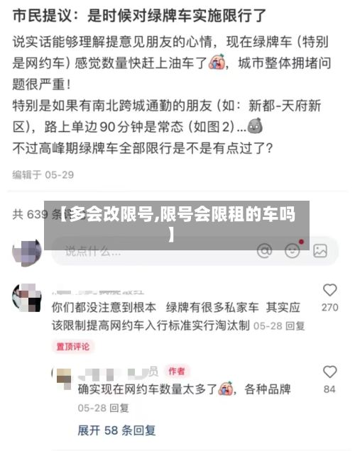 【多会改限号,限号会限租的车吗】-第2张图片