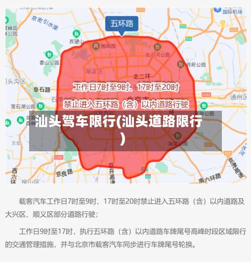 汕头驾车限行(汕头道路限行)-第2张图片