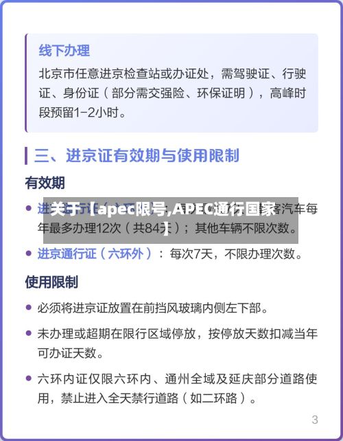 关于【apec限号,APEC通行国家】-第2张图片