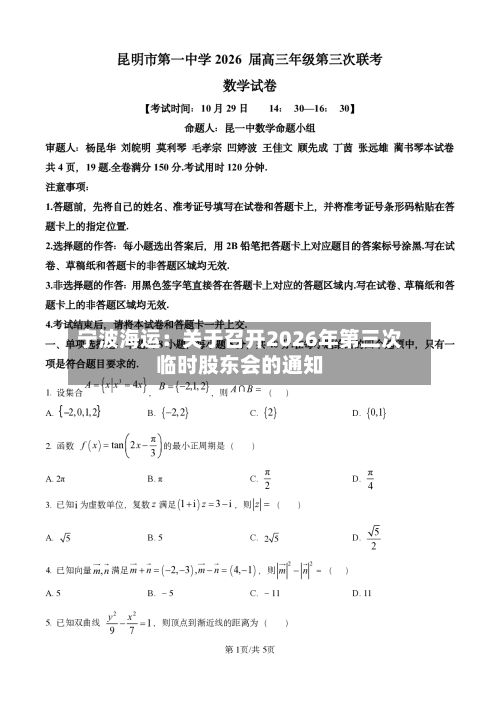 宁波海运：关于召开2026年第三次临时股东会的通知