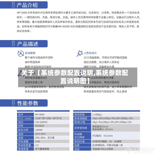 关于【系统参数配置说明,系统参数配置说明图】-第3张图片