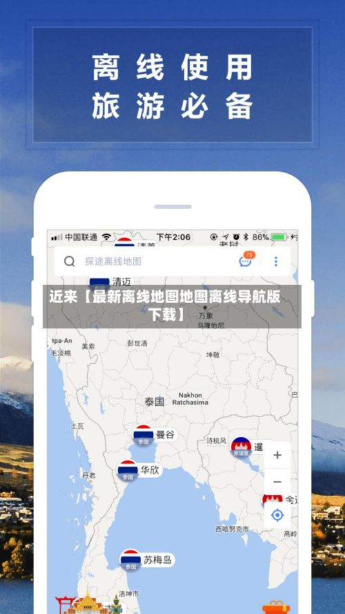 近来【最新离线地图地图离线导航版下载】
