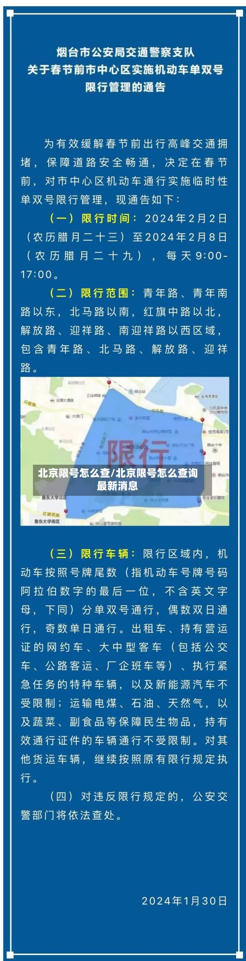 北京限号怎么查/北京限号怎么查询最新消息-第2张图片