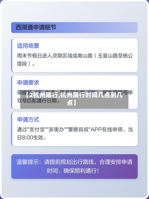 【2杭州限行,杭州限行时间几点到几点】-第1张图片