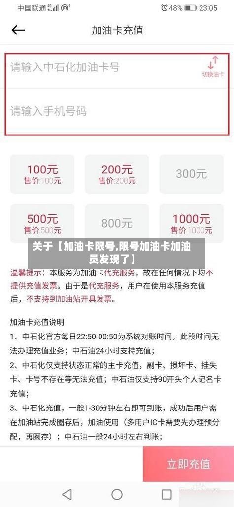 关于【加油卡限号,限号加油卡加油员发现了】-第2张图片