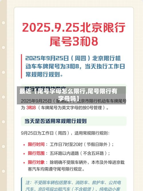 最近【尾号字母怎么限行,尾号限行有字母吗】-第2张图片
