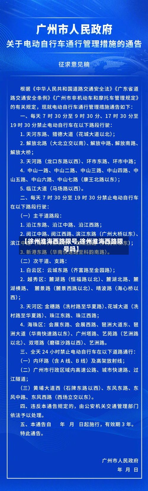 【徐州淮海西路限号,徐州淮海西路限号吗】