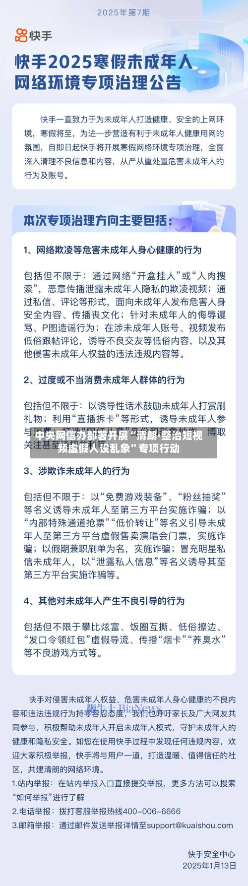 中央网信办部署开展“清朗·整治短视频虚假人设乱象”专项行动-第2张图片