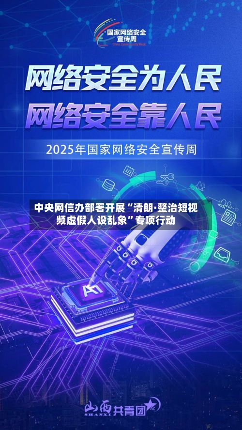 中央网信办部署开展“清朗·整治短视频虚假人设乱象”专项行动-第3张图片