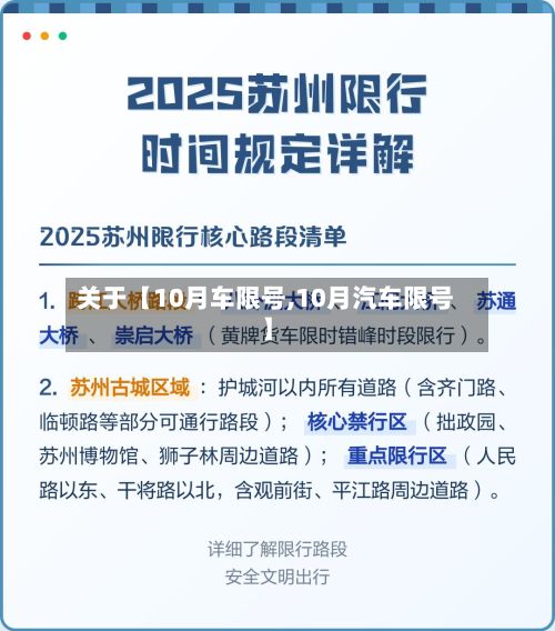 关于【10月车限号,10月汽车限号】