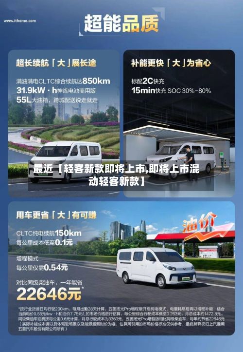 最近【轻客新款即将上市,即将上市混动轻客新款】
