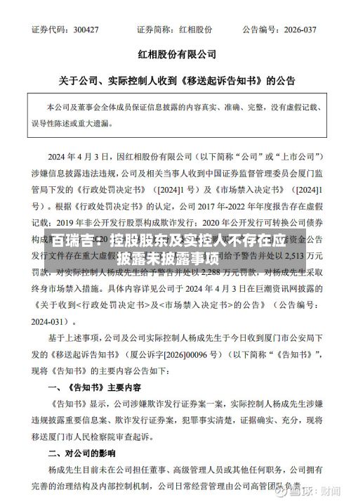 百瑞吉：控股股东及实控人不存在应披露未披露事项