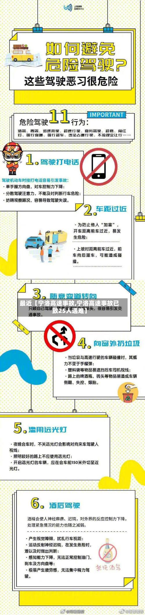 最近【宁洛高速事故,宁洛高速事故已致25人遇难】