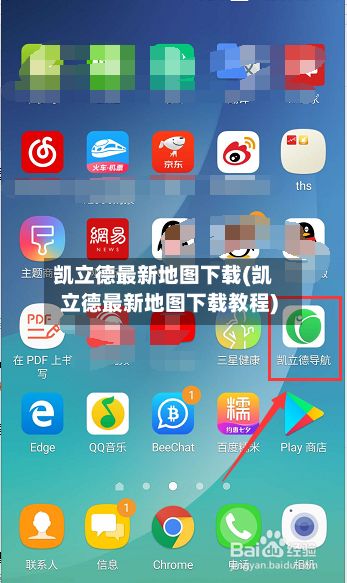 凯立德最新地图下载(凯立德最新地图下载教程)-第2张图片