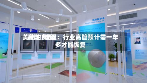 美柴油费用“高烧”难退：行业高管预计需一年多才能恢复-第2张图片