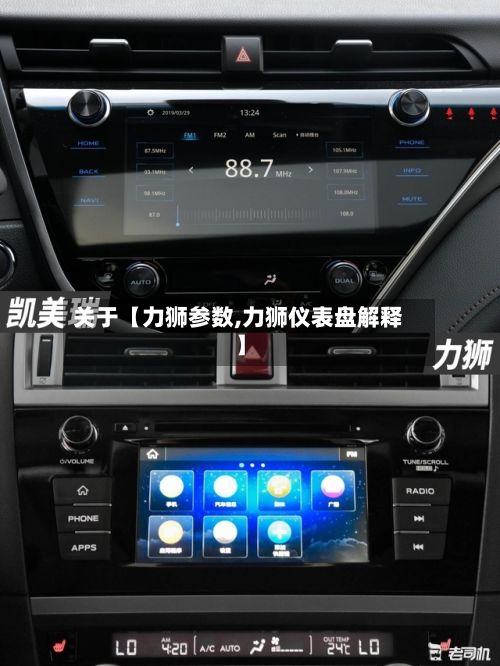 关于【力狮参数,力狮仪表盘解释】