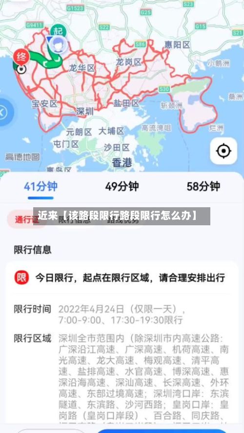 近来【该路段限行路段限行怎么办】