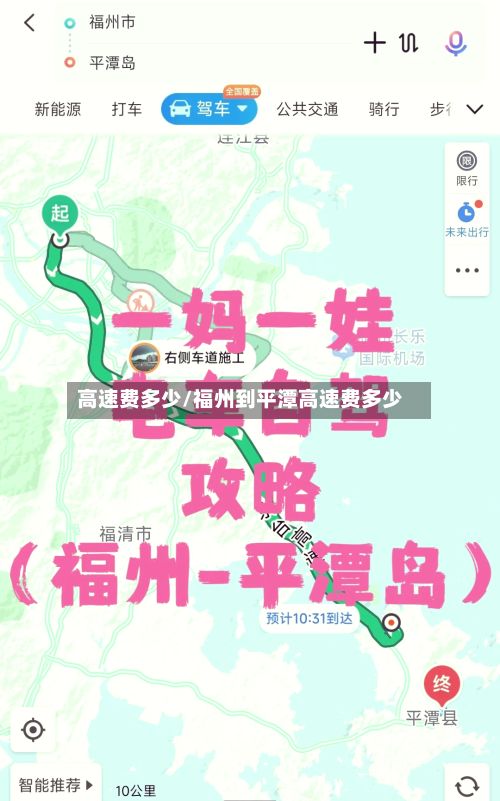 高速费多少/福州到平潭高速费多少-第2张图片