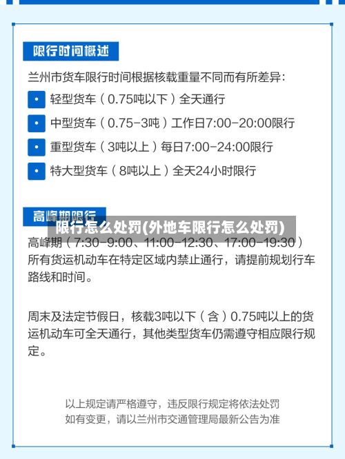限行怎么处罚(外地车限行怎么处罚)-第2张图片