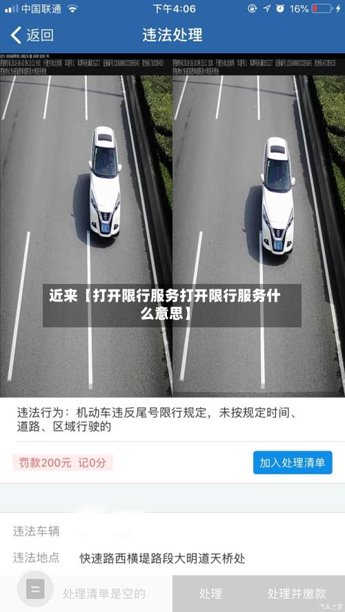 近来【打开限行服务打开限行服务什么意思】-第1张图片