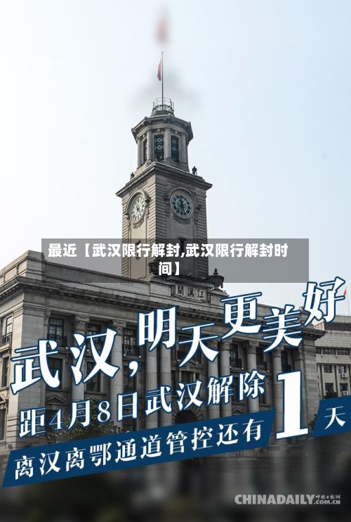 最近【武汉限行解封,武汉限行解封时间】-第1张图片