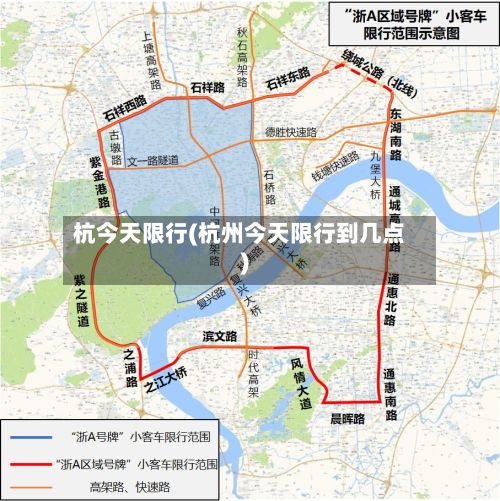 杭今天限行(杭州今天限行到几点)
