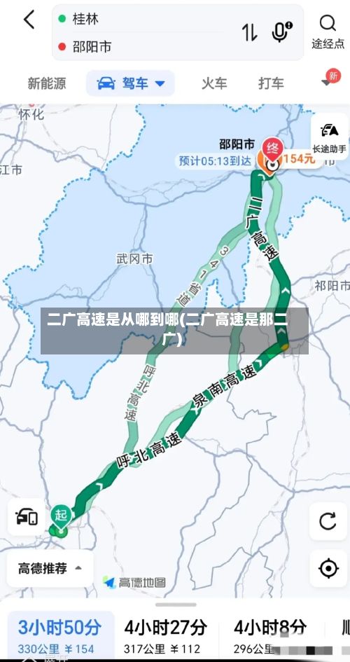 二广高速是从哪到哪(二广高速是那二广)