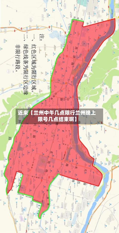 近来【兰州中午几点限行兰州晚上限号几点结束啊】-第2张图片