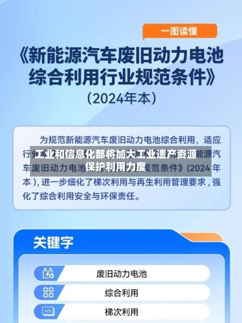 工业和信息化部将加大工业遗产资源保护利用力度
