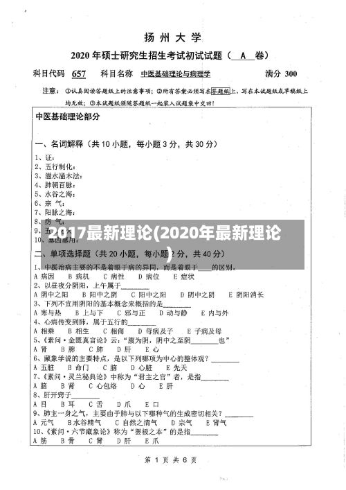 2017最新理论(2020年最新理论)-第3张图片