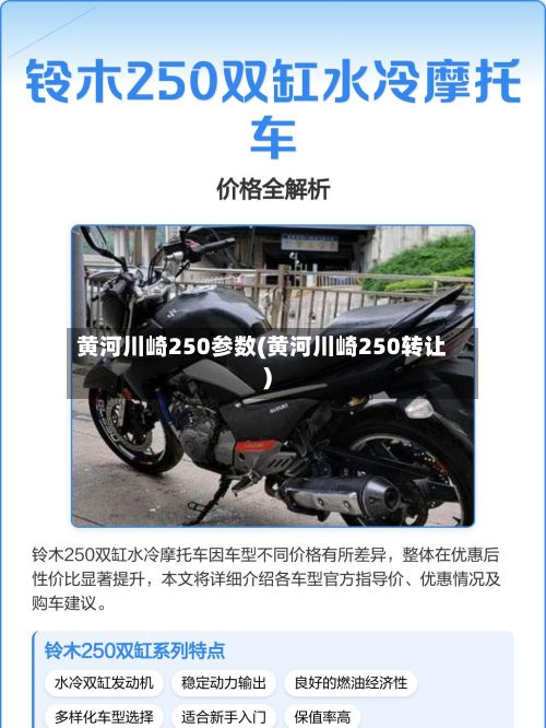 黄河川崎250参数(黄河川崎250转让)