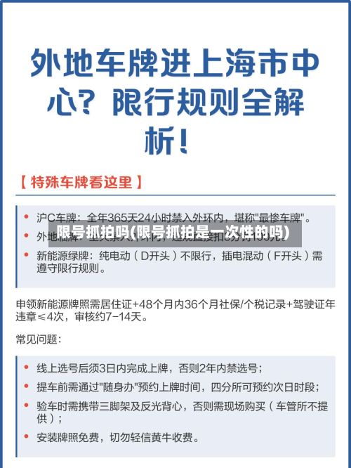 限号抓拍吗(限号抓拍是一次性的吗)