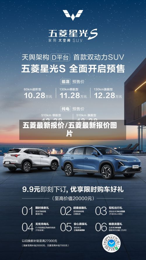 五菱最新报价/五菱最新报价图片