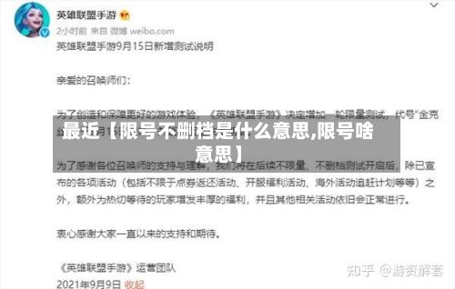 最近【限号不删档是什么意思,限号啥意思】-第2张图片